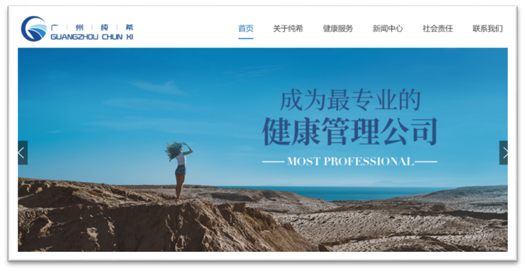 廣州純希健康管理有限公司成功實(shí)施SAP信息化項(xiàng)目，提升客戶服務(wù)與銷售效率