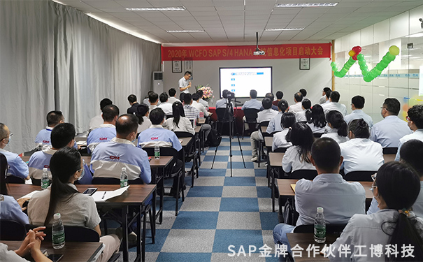 SAP S/4 HANA Cloud項目啟動會,S/4 HANA Cloud最佳業(yè)務流程,SAP通訊行業(yè)解決方案,企業(yè)信息化升級