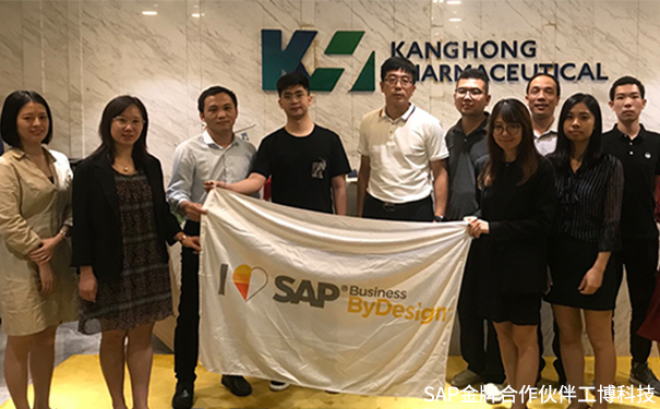醫(yī)藥集團ERP,醫(yī)藥企業(yè)ERP,SAP ByD,廣州融泰SAP,醫(yī)藥企業(yè)數(shù)字化,醫(yī)藥集團數(shù)字化,云ERP解決方案.SAP Business ByDesign項目啟動,集團數(shù)字化管理