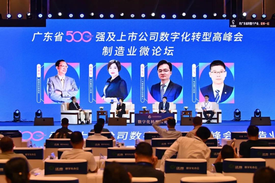 工博科技亮相廣東省 500 強及上市公司數(shù)字化轉(zhuǎn)型高峰會
