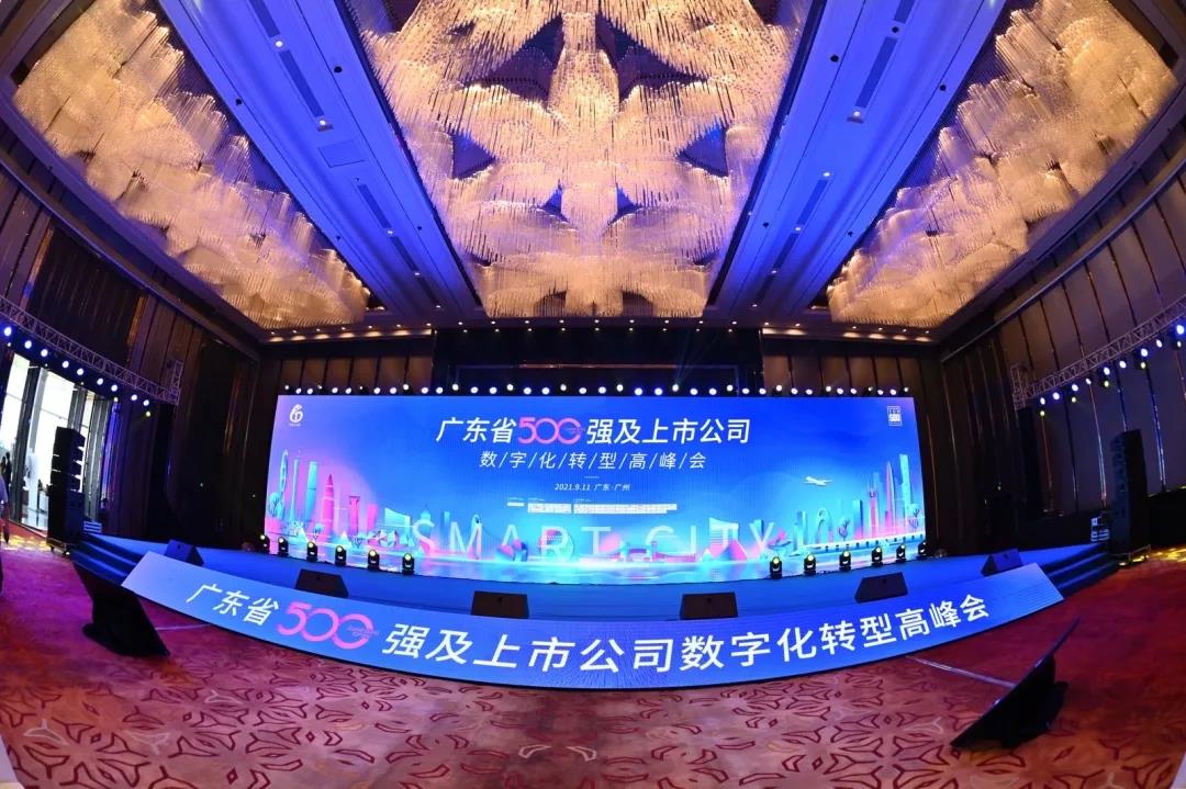 工博科技亮相廣東省 500 強及上市公司數(shù)字化轉(zhuǎn)型高峰會