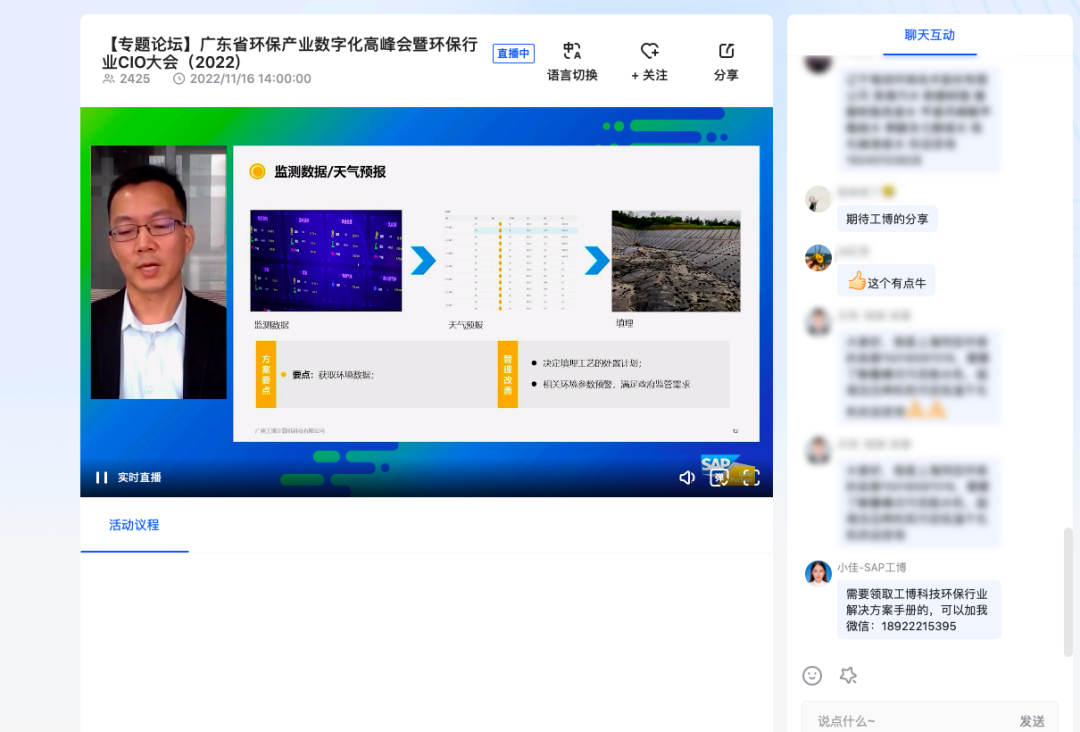 工博科技受邀出席廣東省環(huán)保產(chǎn)業(yè)數(shù)字化高峰會(huì)暨環(huán)保行業(yè)CIO大會(huì)