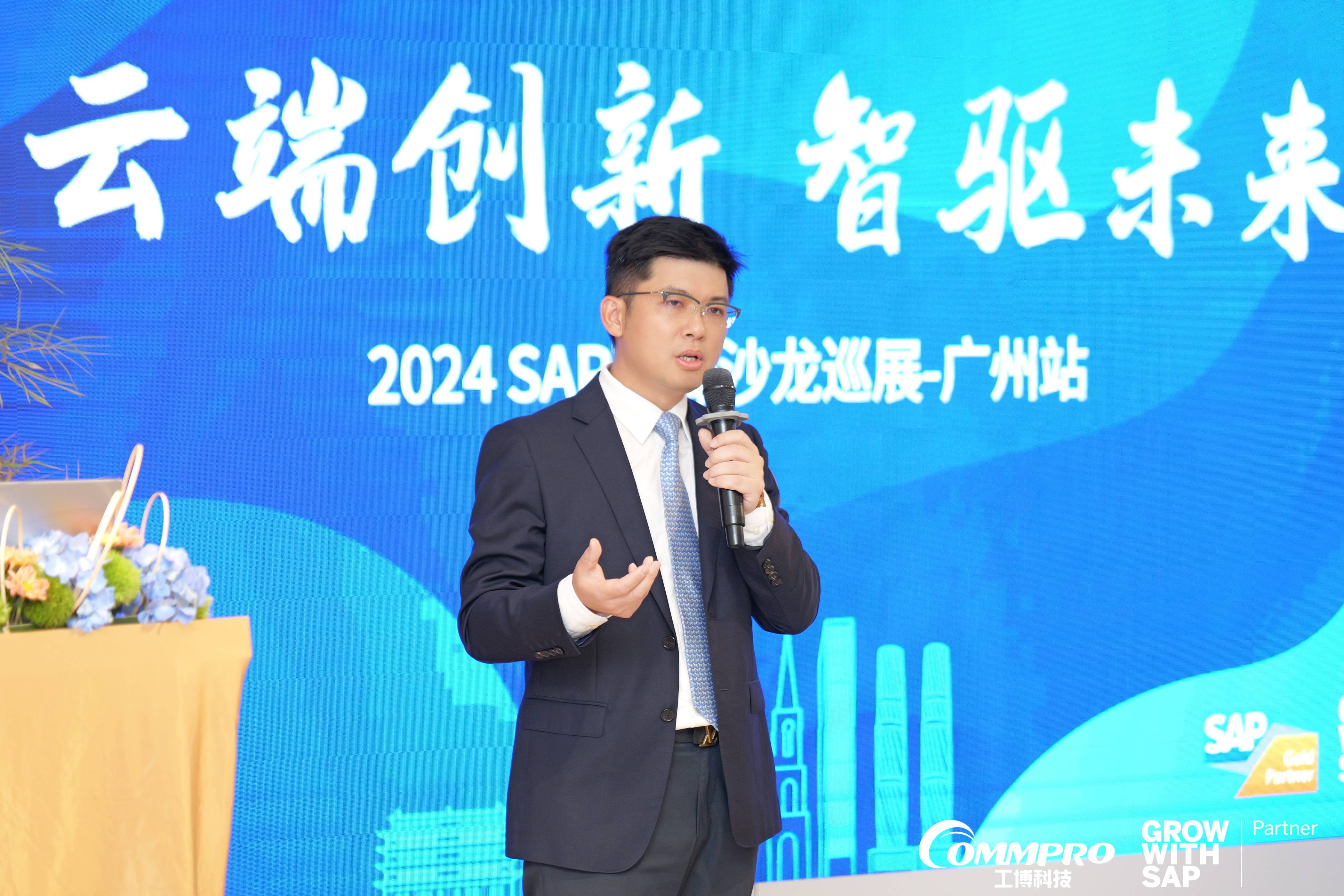 SAP高峰沙龍廣州站圓滿落幕，探索商業(yè)AI與云ERP的未來