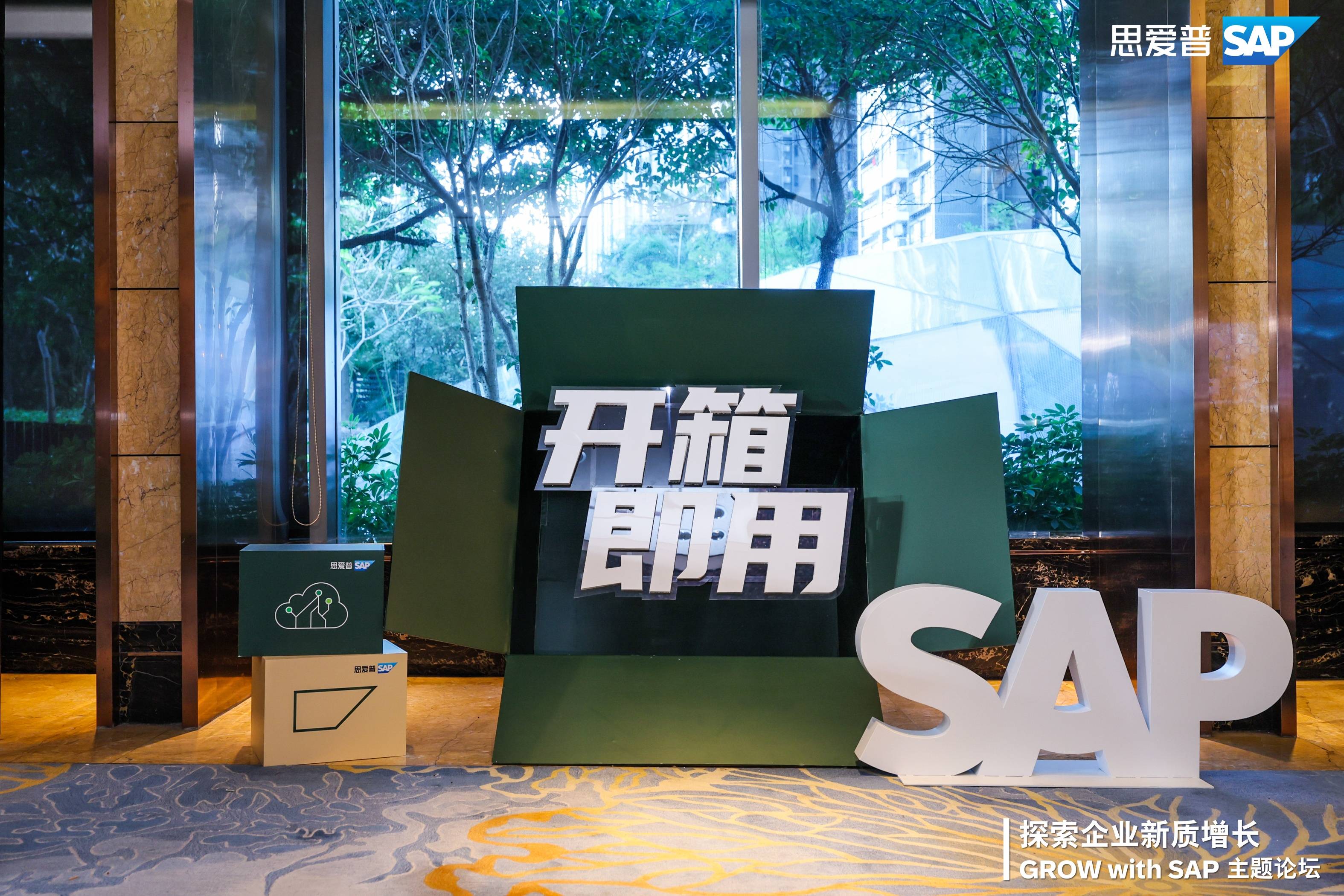工博科技×GROW with SAP主題論壇：共話企業(yè)新質(zhì)增長探索之路