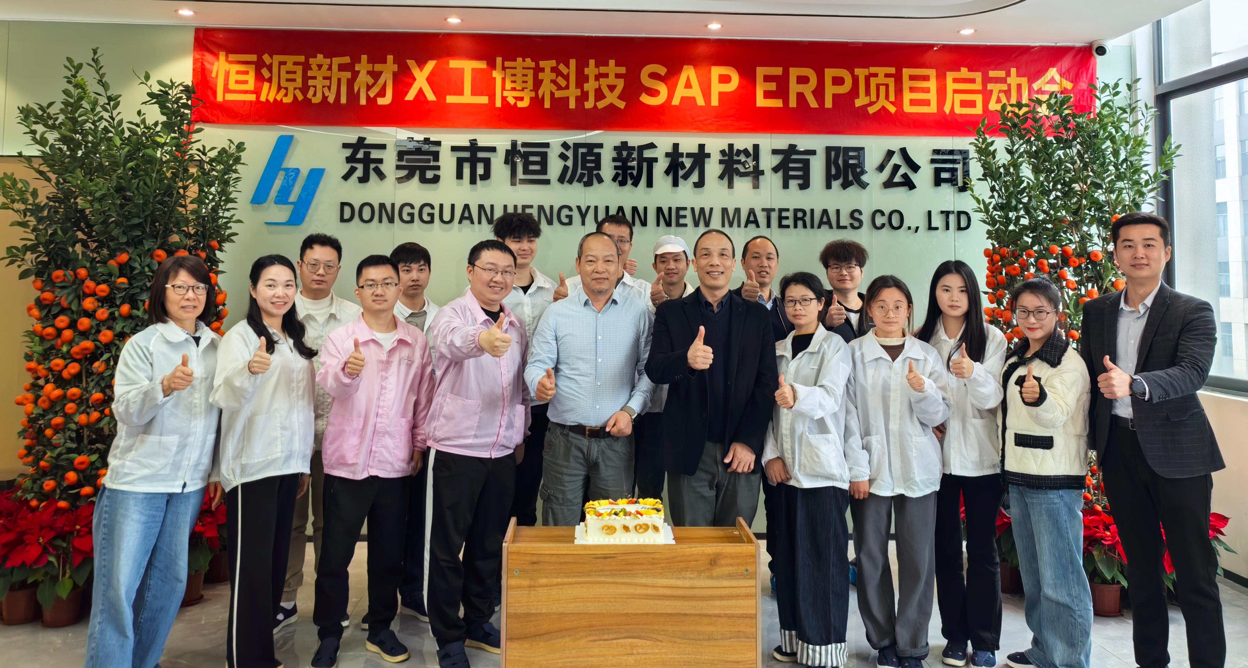 極耳連“芯”，智造傳情——SAP ERP為恒源新材點(diǎn)亮“透明制造”明燈