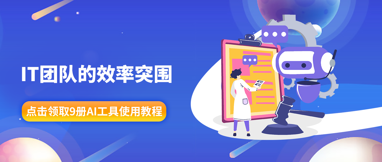 SAP實(shí)施專家解答：AI工具實(shí)戰(zhàn)鏈 | IT團(tuán)隊(duì)如何實(shí)現(xiàn)效率突圍 | DeepSeek使用指南