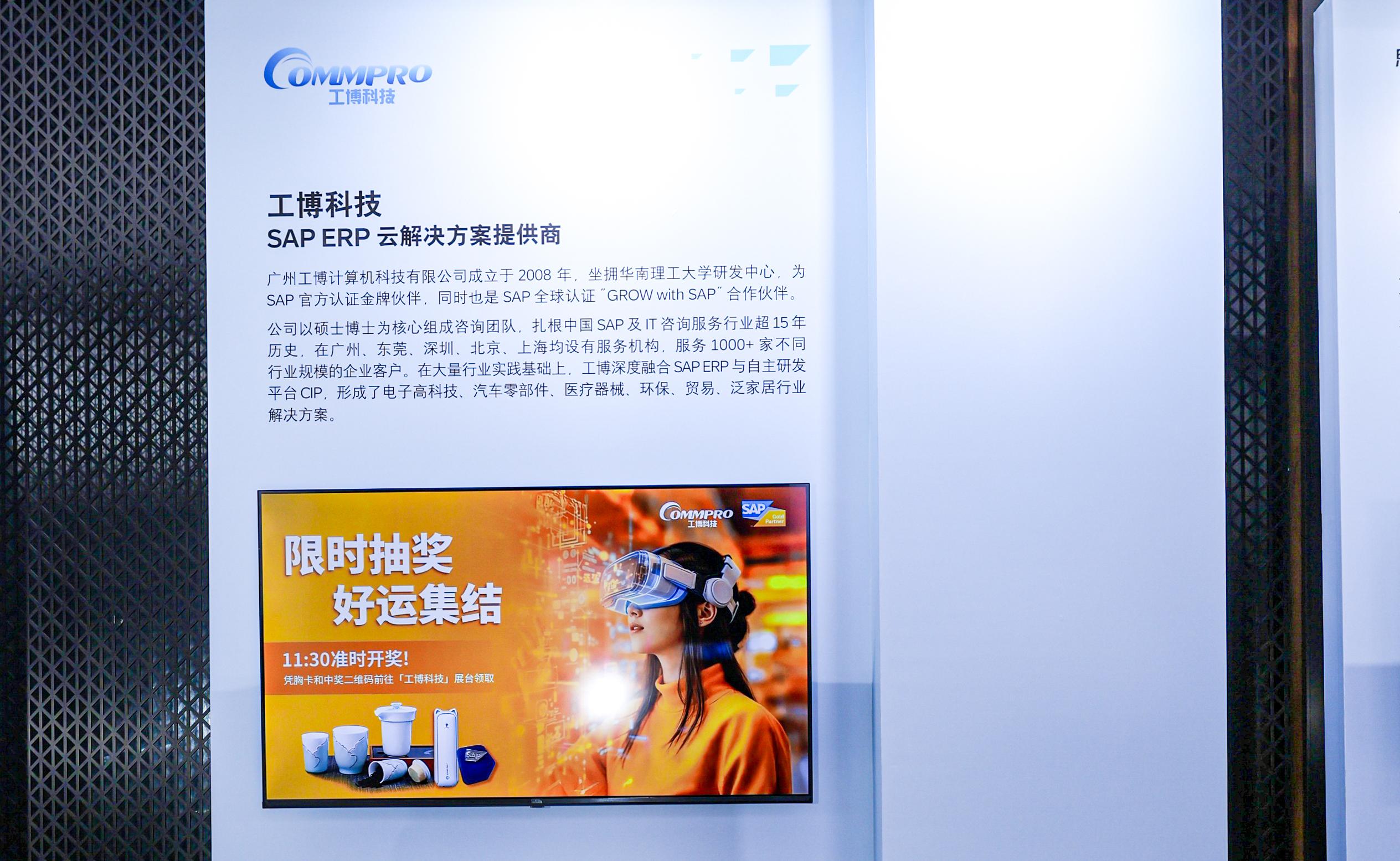 在2025 SAP專精特新企業(yè)高峰論壇上，工博科技作為SAP金牌合作伙伴，深度解讀云智驅(qū)動(dòng)下的企業(yè)增長(zhǎng)新機(jī)遇。通過(guò)SAP S/4HANA Cloud公有云與AI技術(shù)整合，工博科技為專精特新企業(yè)提供全球化合規(guī)、精益制造、業(yè)財(cái)融合等全周期數(shù)字化解決方案，已助力金盤(pán)科技、江陰升輝等領(lǐng)軍企業(yè)實(shí)現(xiàn)高效轉(zhuǎn)型。探索如何以低成本構(gòu)建敏捷運(yùn)營(yíng)體系，釋放新質(zhì)生產(chǎn)力，賦能企業(yè)在AI時(shí)代搶占先機(jī)。